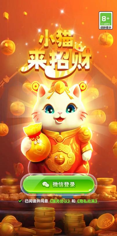 小猫来招财红包版
