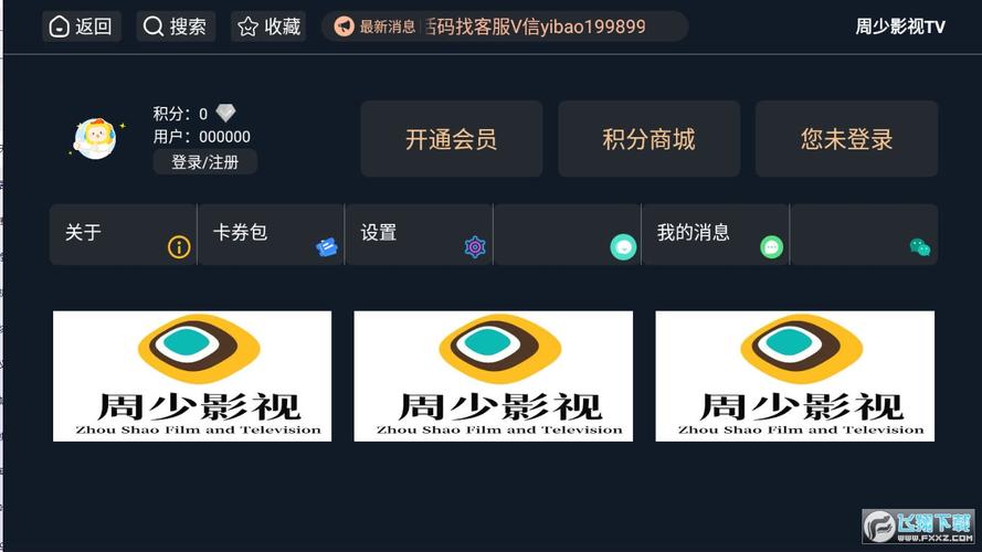 周少影视TV
