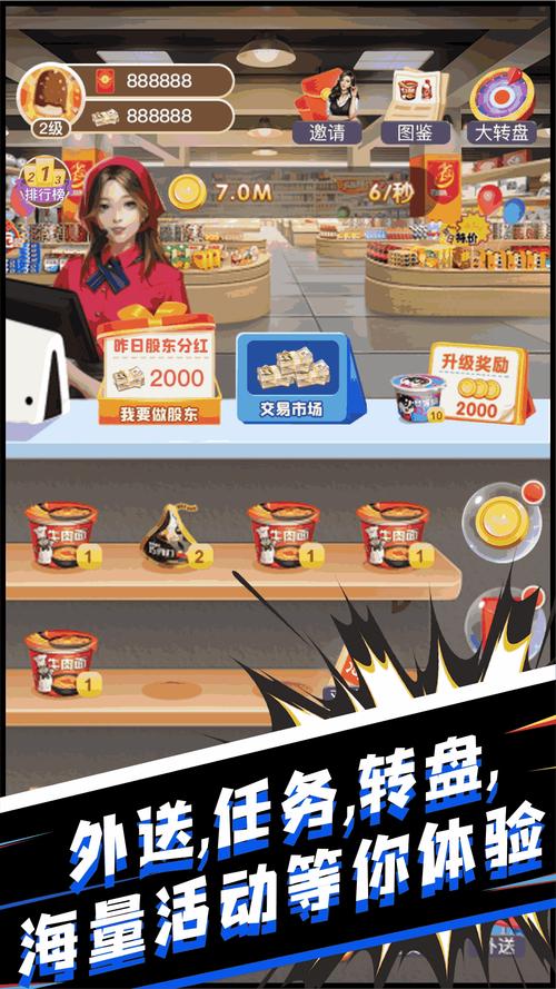 超市合伙人游戏