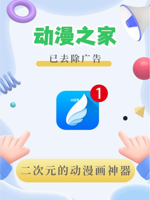 动漫之家去弹窗版图标