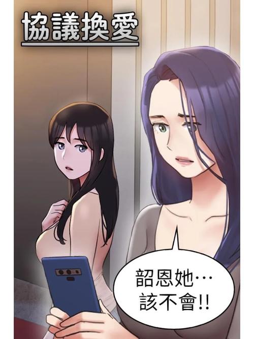 协议换爱漫画无删免费图标