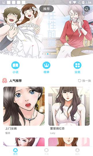幻啃漫画安卓版