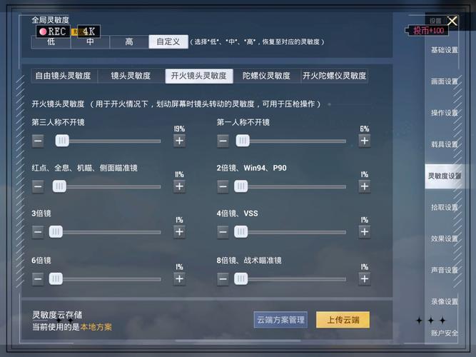 和平精英灵敏度生成器APP下载