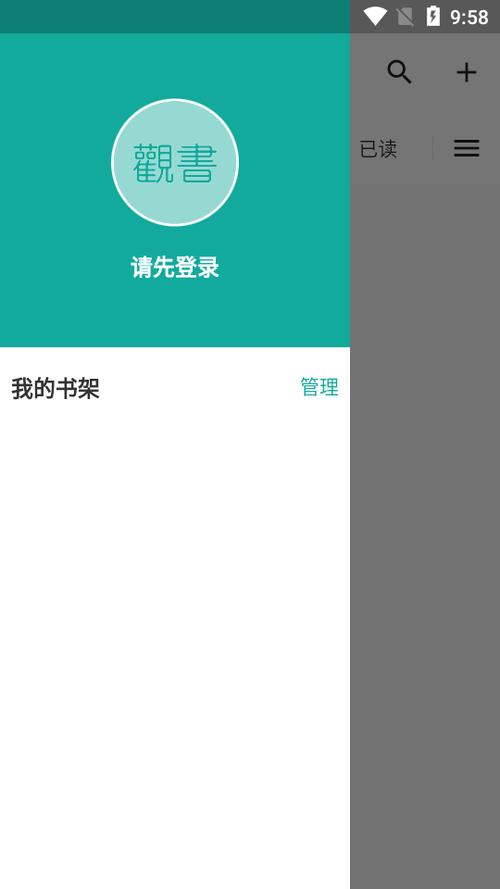 观书阅读管理