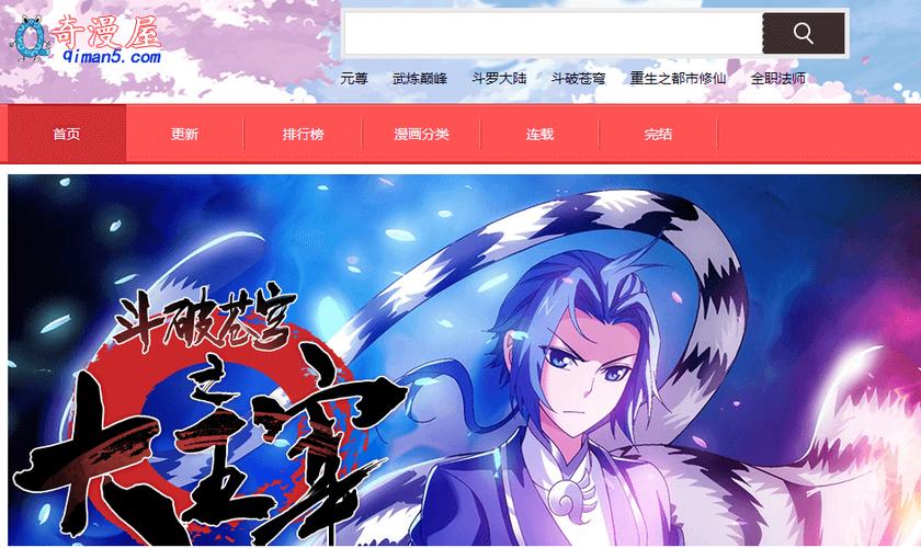 奇漫屋漫画免费古风漫画