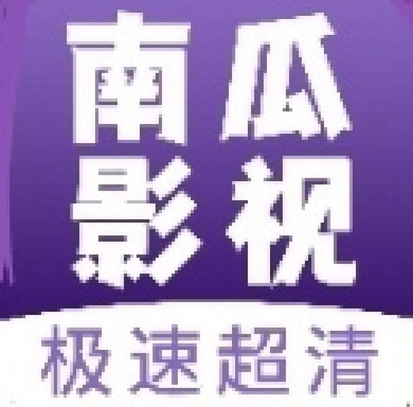 南瓜视频福利版