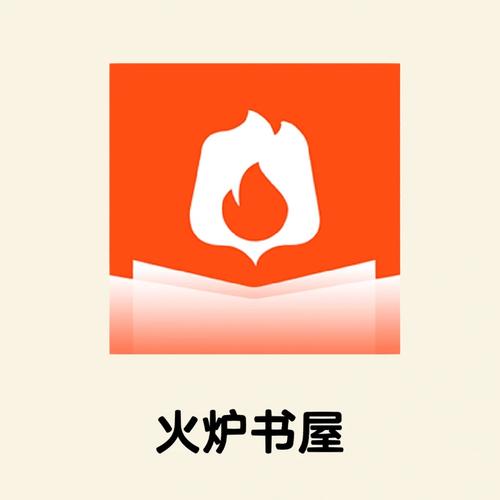 火炉书屋2023图标