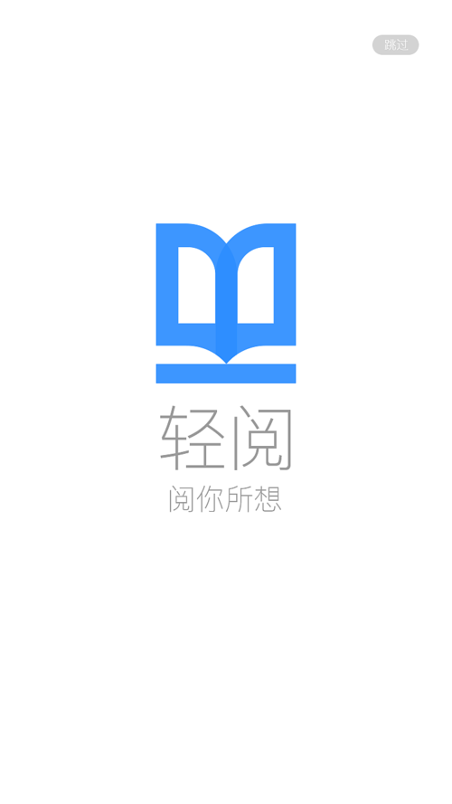 轻阅APP官方版