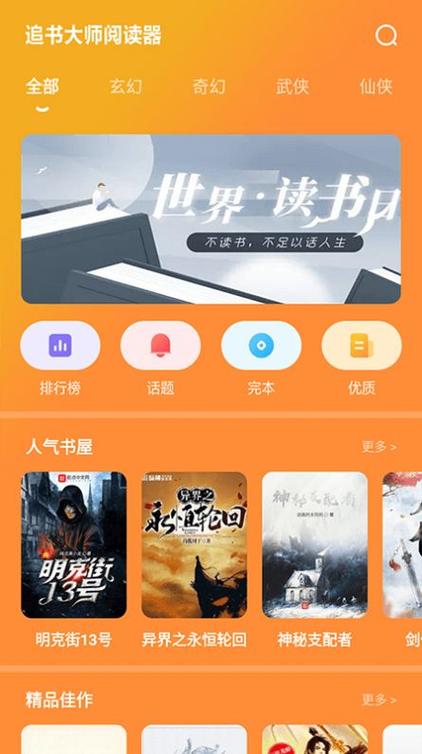 追书大师漫画旧版本安装入口详解图标