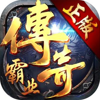 打金传奇王者霸业