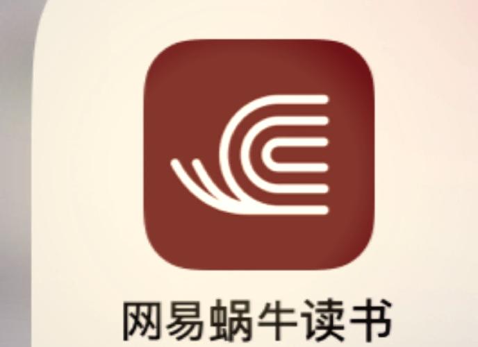 网易蜗牛读书
