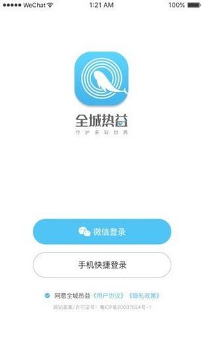 全城热益赚钱