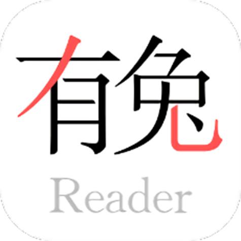 有兔阅读免费阅读版