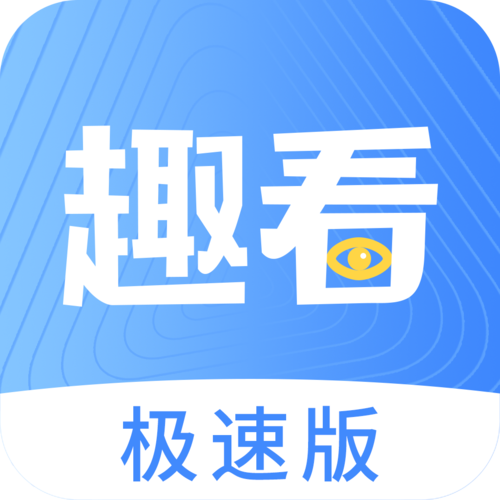 趣看365赚钱版