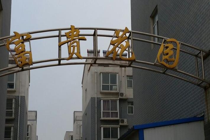 富贵花园app