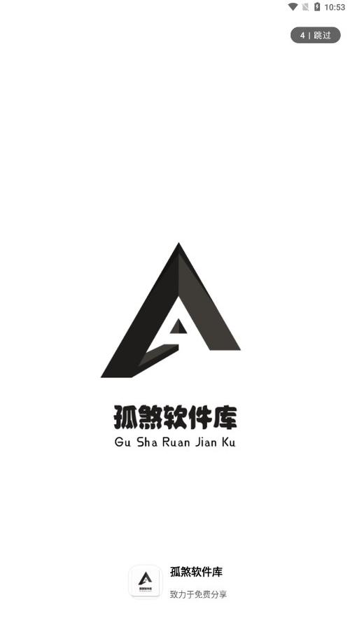 孤煞软件库2024