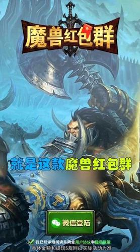 魔兽红包群红包版图标