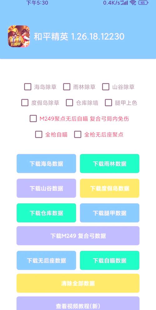 和平精英透视自瞄锁头挂v1.0