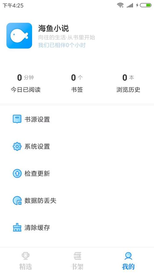 海鱼小说纯净版下载(海鱼小说纯净版下载安装)