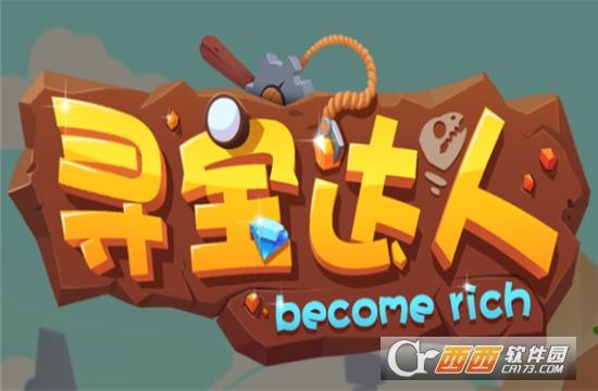 寻宝达人最新版2022