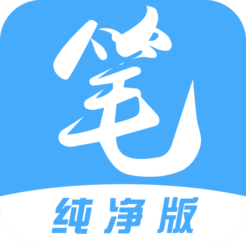 笔趣阁纯净版最新免费版