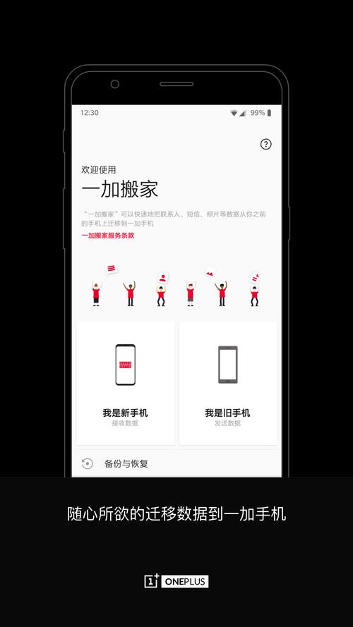 一加搬家