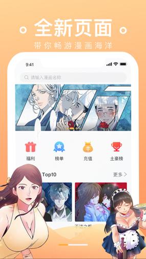 番狸漫画ios