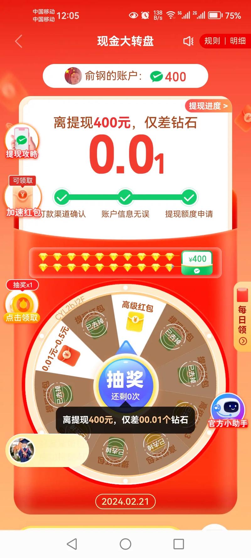 拼图达人秀红包版