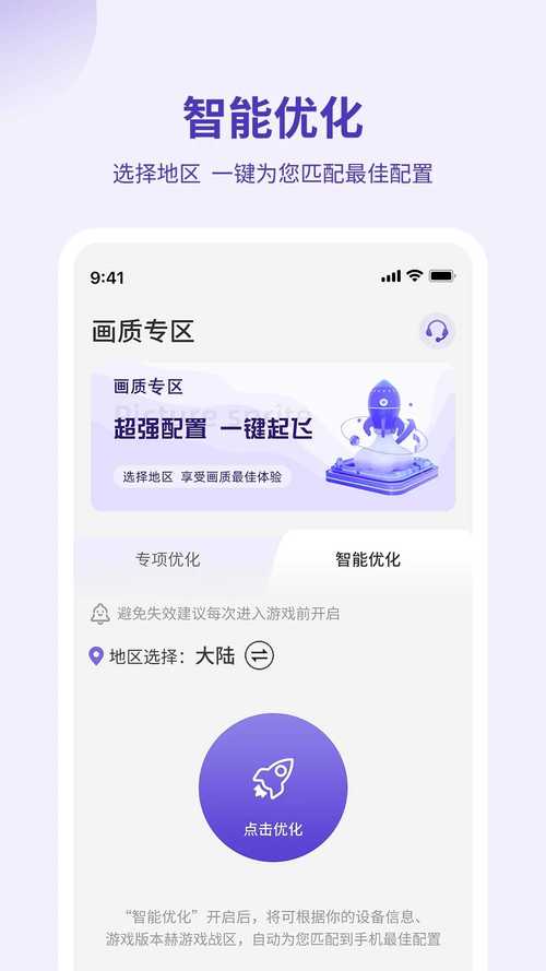 画质管家3.1.0
