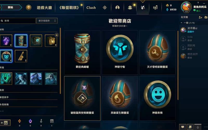 LOL开箱模拟器