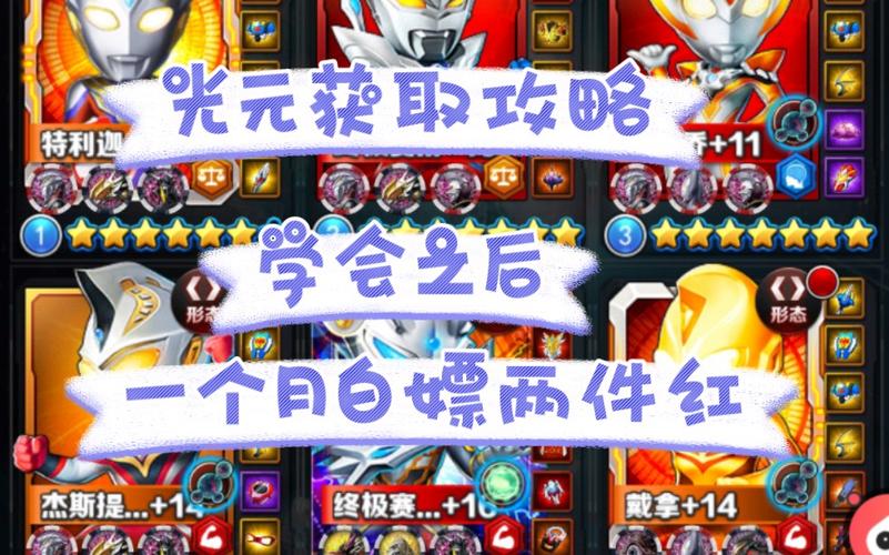 奥特曼系列ol修改器光元修改2022v免费国语