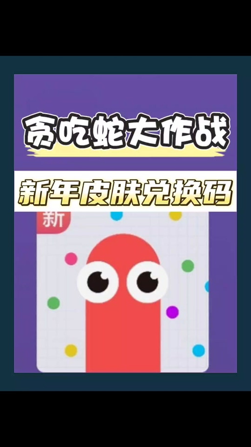 贪吃蛇在线领红包版福利