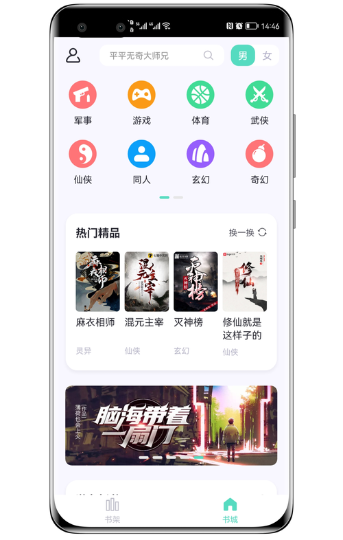 萤光阅读 无广告