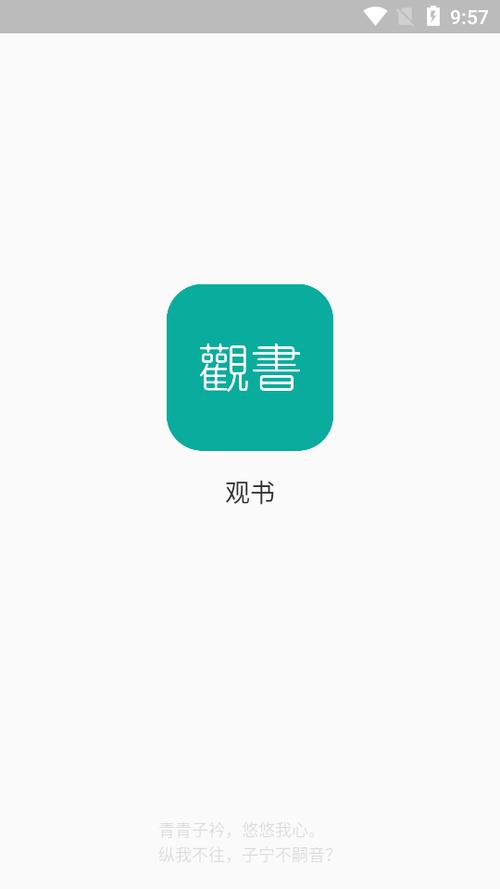 观书阅读管理图标