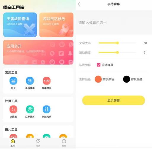 悟空工具箱破解版最新版
