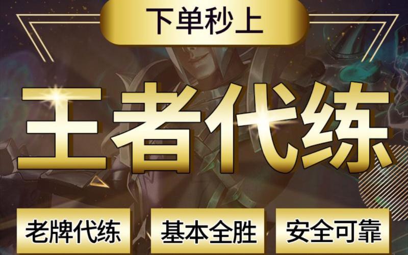 王者荣耀代打赚钱