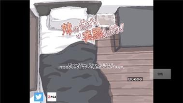 用妹妹身体做实验桃子游戏