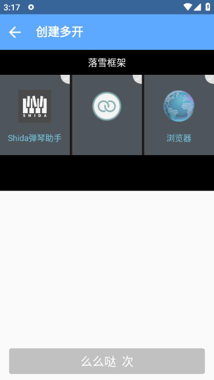 落雪框架2.0手机版