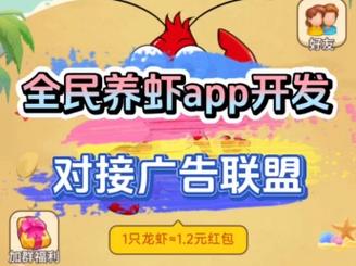 全民养虾福利赚钱app