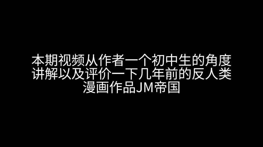 jm漫画帝国1