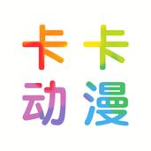 卡卡动漫网app