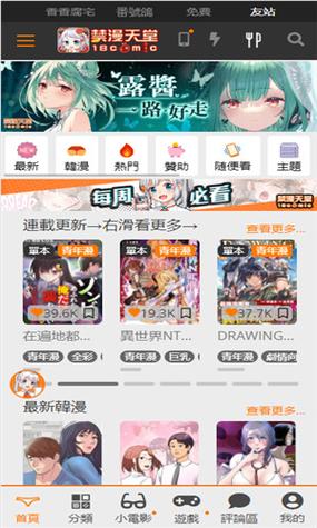 JMCOMICIOS软件加速永久