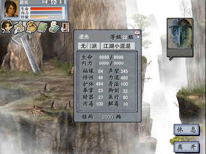 金庸群侠传2正版下载