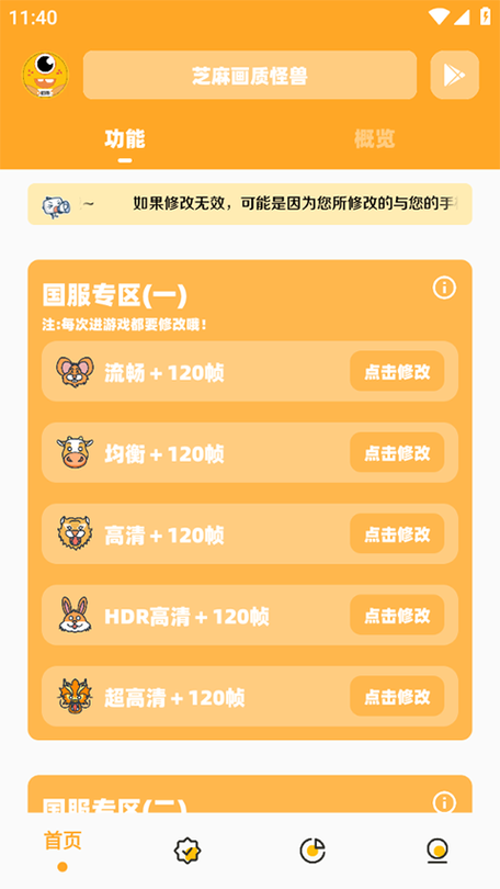 芝麻画质怪兽180帧免费下载