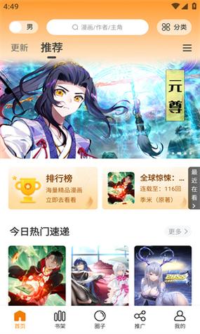 漫画星app官方版