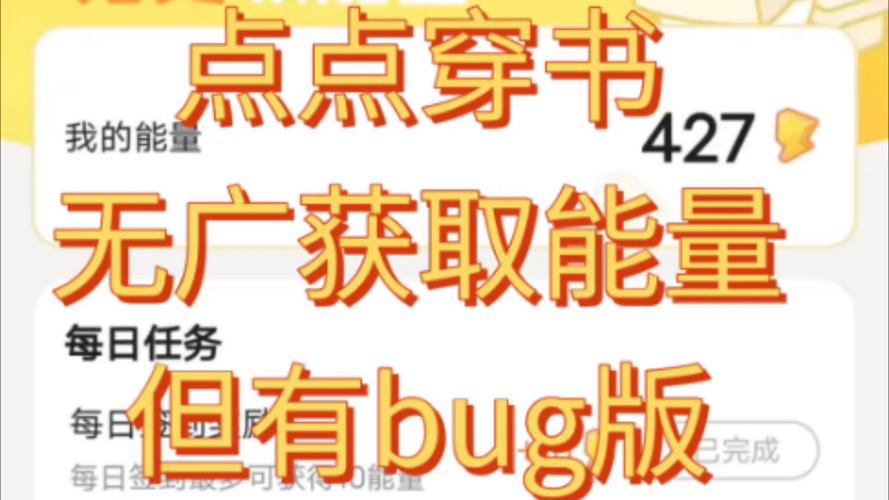 点点穿书无限能量破解
