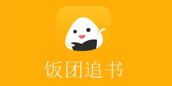 饭团看书旧版