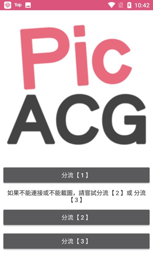 picacomic漫画官方入口