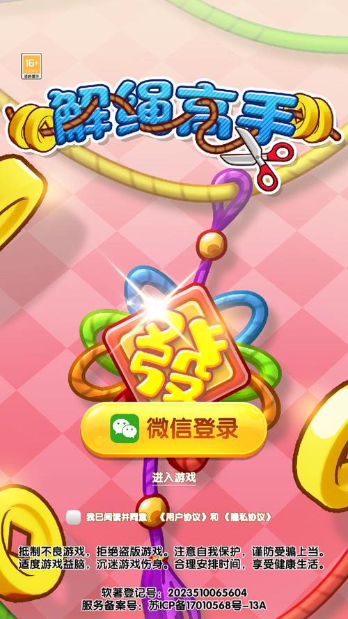 解绳高手红包版图标