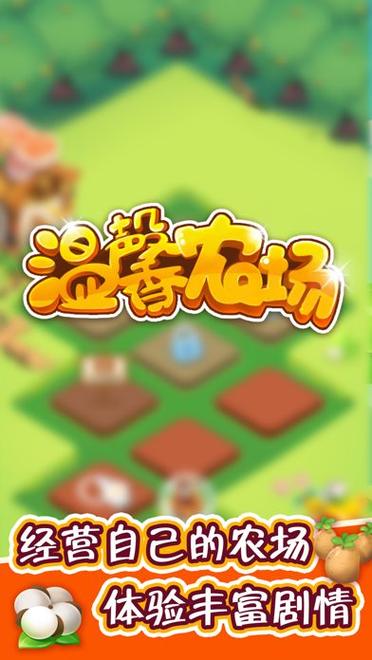 温馨农场2红包版